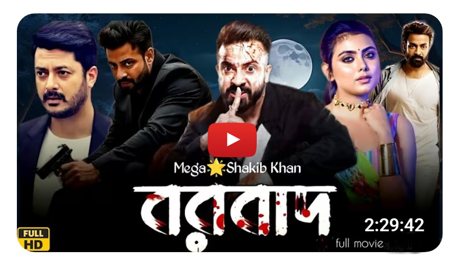 বরবাদ মুভি ২০২৫